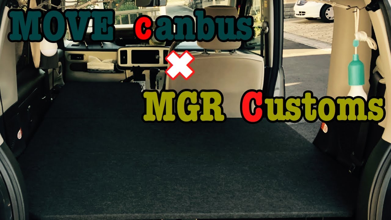 MOVE canbus × MGR Customs bedkit【ムーヴキャンバス×MGRカスタムズ　ベッドキット】