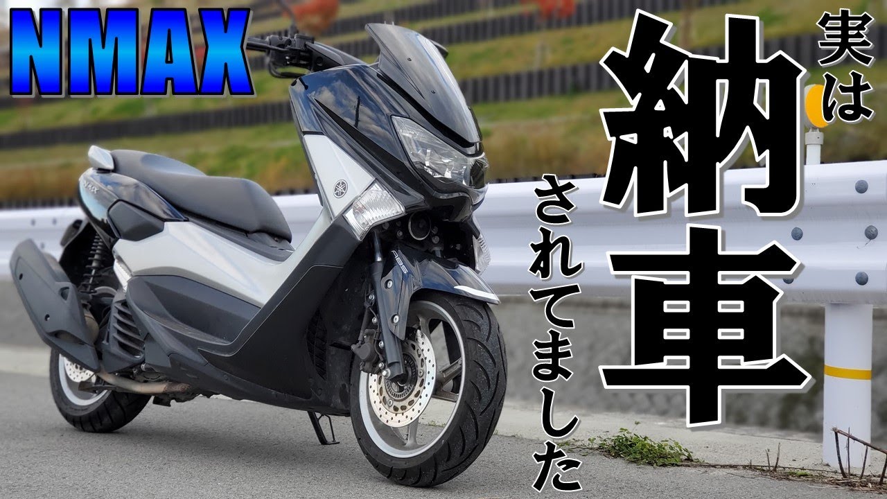 【NMAX125】納車から約3年半後の初めての愛車紹介&レビュー【モトブログ】