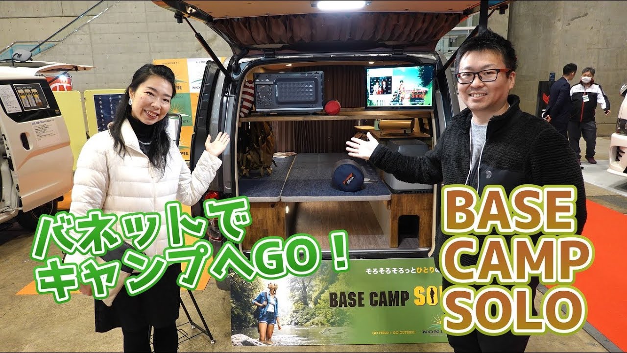 フル装備のバネット車中泊バージョン|NONIDEL(ノニデル)BASE CAMP SOLO(ベースキャンプソロ)