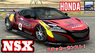 ホンダのミッドシップ・スーパーカーNSX!オートバックスレース仕様にしたらステッカーが満タンに！【CarParking】