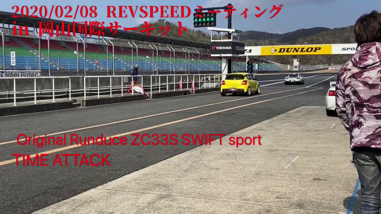 Original Runduce ZC33S SWIFT sport 岡山国際サーキット車載動画