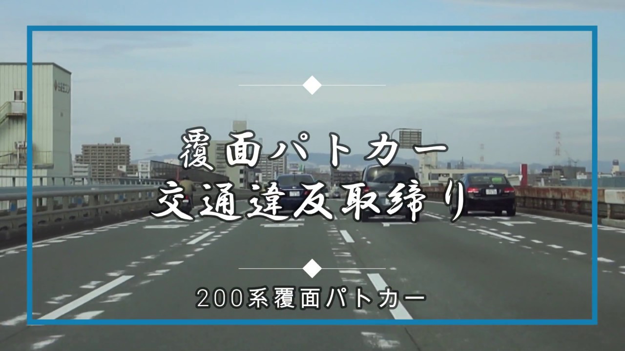 【POLICE】覆面パトカー交通違反取締り…やる気がない時 !!!