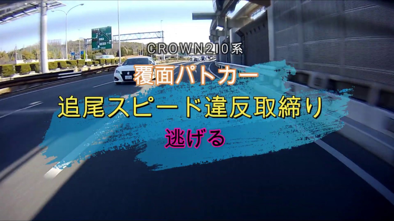 【POLICE】覆面パトカーから違反バイクが停止無視！逃げる!!!