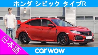 【詳細レビュー】ホンダ シビック タイプR