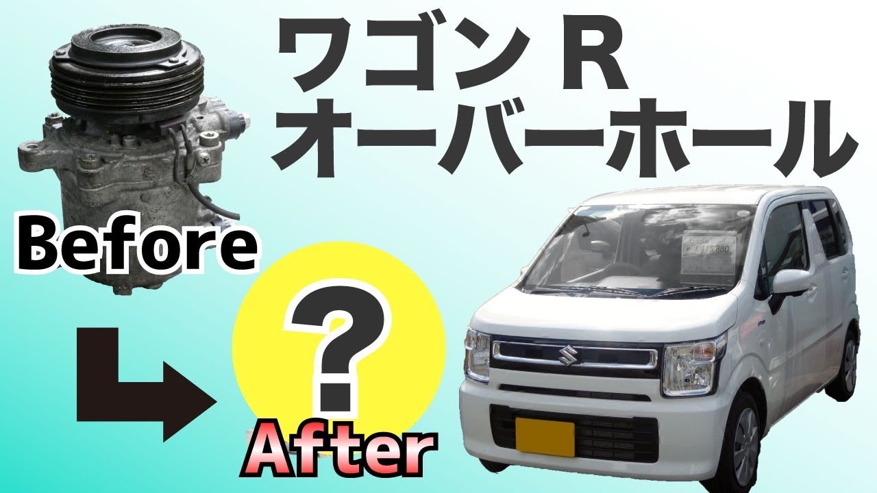【修理】スズキ ワゴンR エアコンコンプレッサーをオーバーホール!!【MH21S】【OVERHAUL】