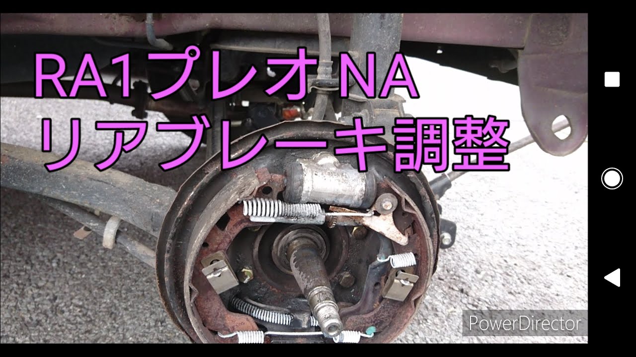 【RA1プレオの整備日記】DIYリアブレーキ調整