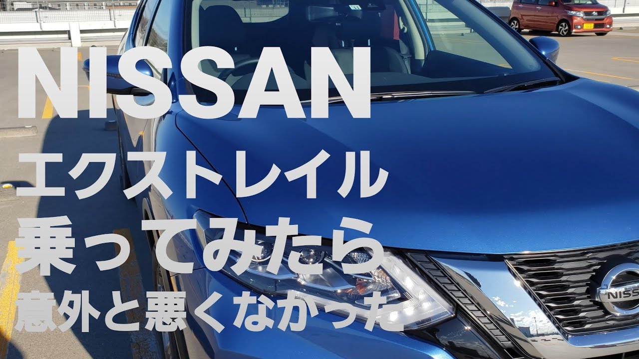 【RAV4】日産エクストレイルに乗ってみたら意外と悪くなかった【CX-5】