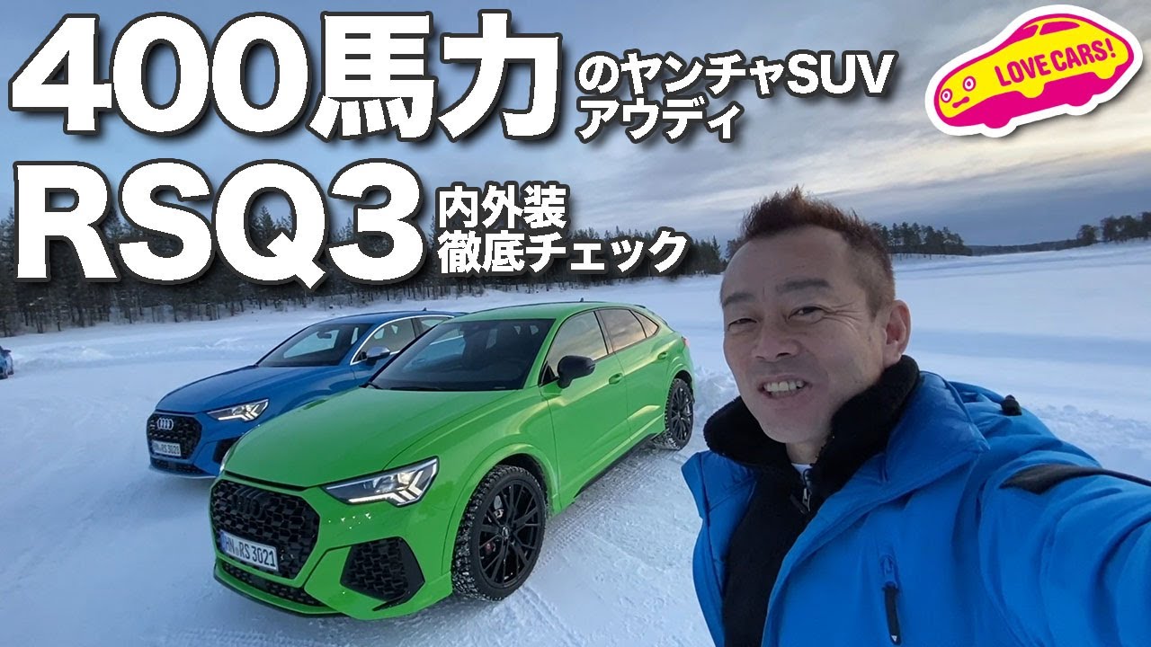 アウディRSQ3スポーツバック／RSQ3の内外装徹底チェック！