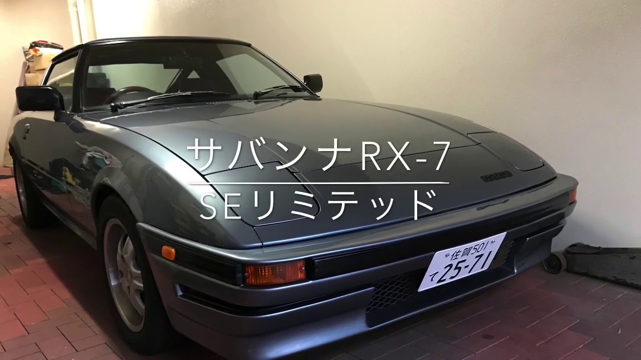 マツダ サバンナRX7 RX-7 SEリミテッド 12Aターボ ロータリーターボ SA22C 旧車