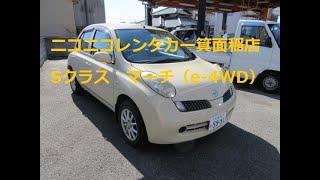 ニコニコレンタカー箕面稲店　Sクラスマーチ　（ｅ  4WD）