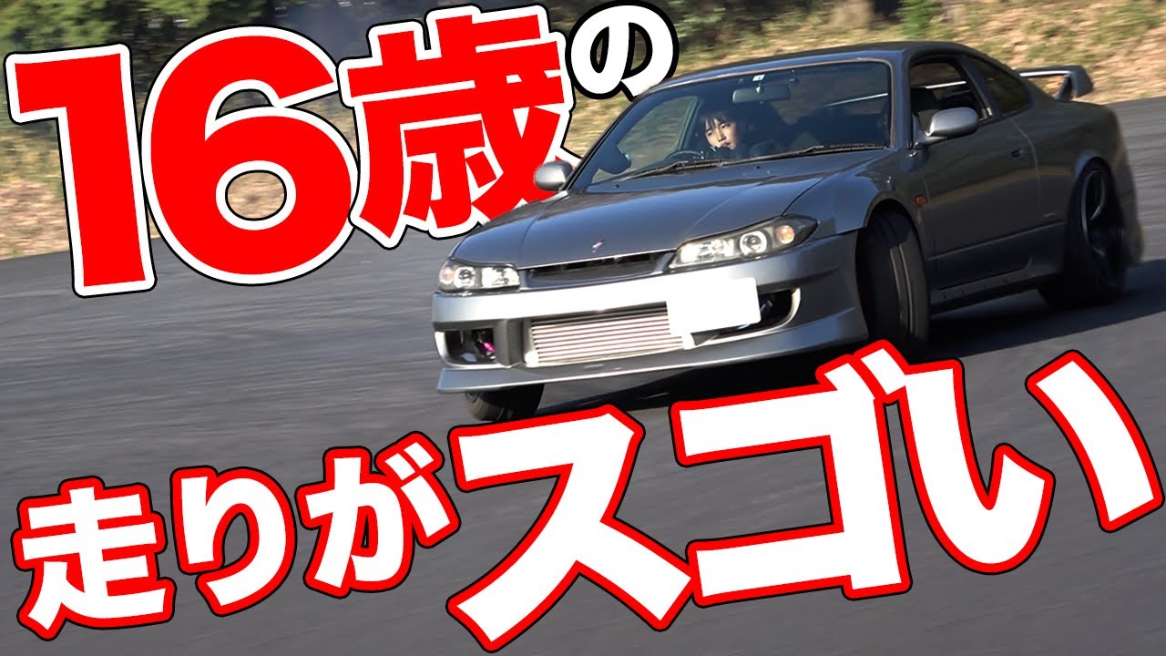 【衝撃映像】S15シルビアを16歳で乗り回す天才ドリフト少年を発見！【ヤシオファクトリー 岡村義塾】