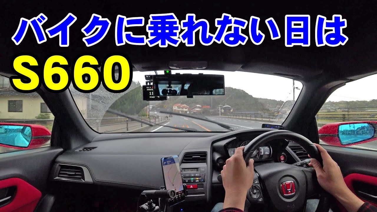 オートバイみたいな軽自動車S660 雨の日も楽しくドライブできますね