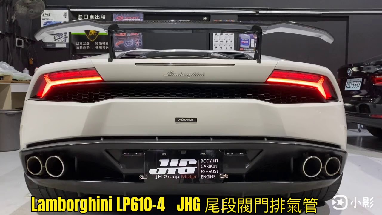 SPY國際 JHG_Exhaust Lamborghini Huracan LP610-4 尾段閥門排氣管
