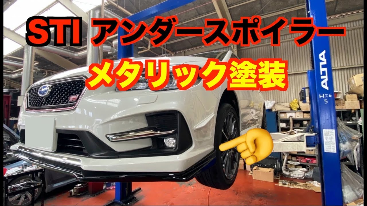 STIアンダースポイラー クリスタルブラック・シリカ塗装 LEVORG STI SPORT