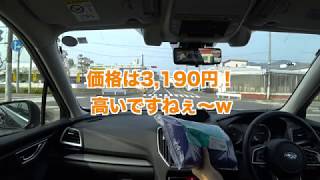 洗車用品を買いにフォレスターでちょいとドライブ 車載動画 SUBARU SK9シルクドライヤー