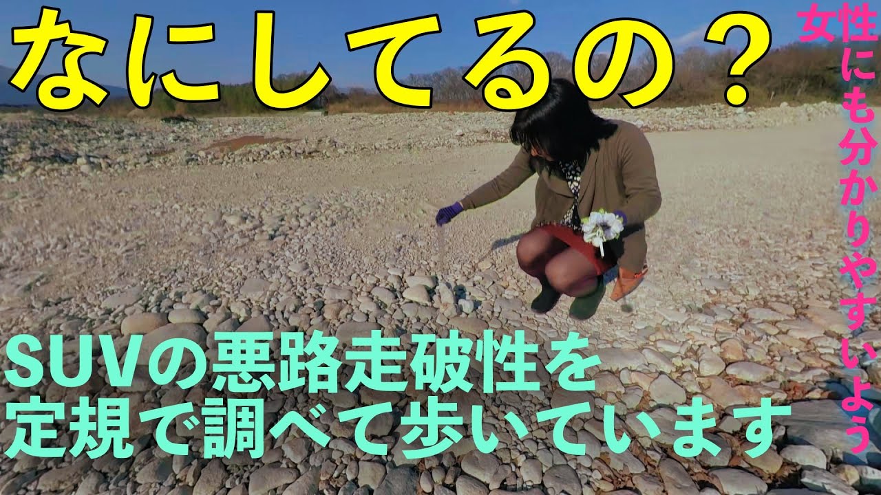 【フォレスター悪路走破性調査】非舗装道路をSUVで走るメリットと限界を、女性目線でご紹介します【奥さま・彼女さんにも分かりやすい】