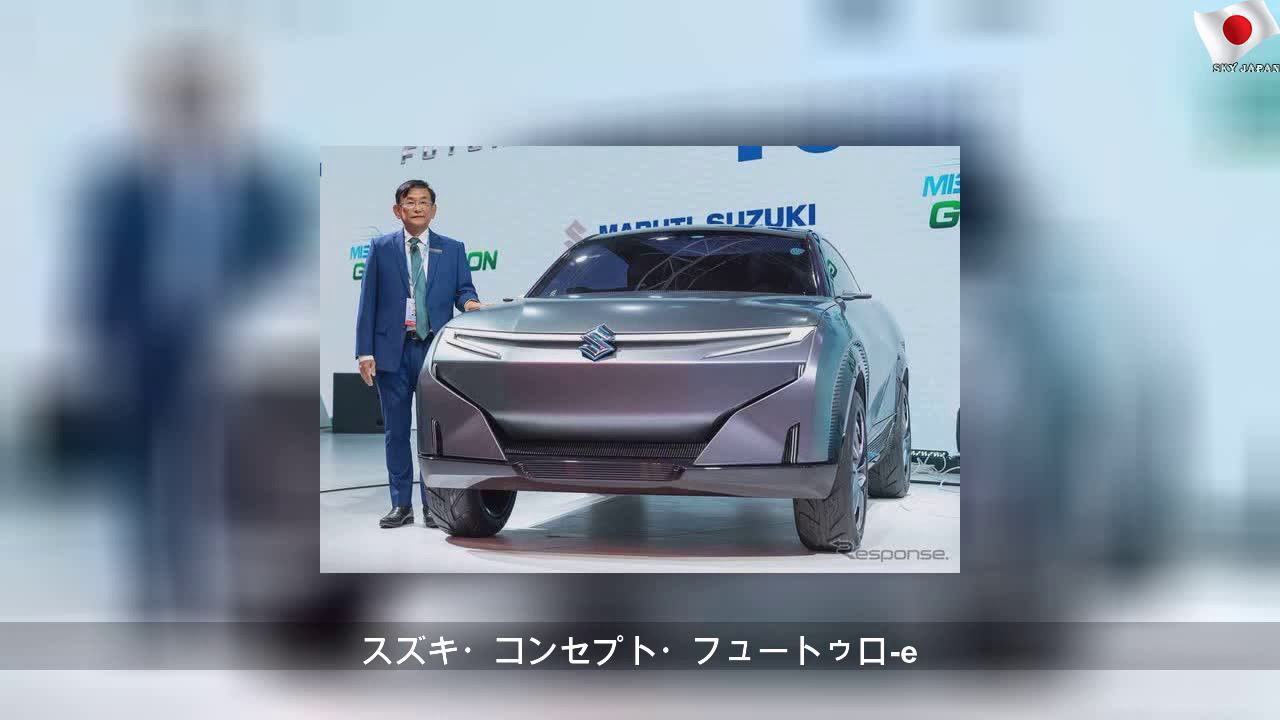 スズキ、「クーペ×SUV」のコンセプトEVなど出展…デリーモーターショー2020