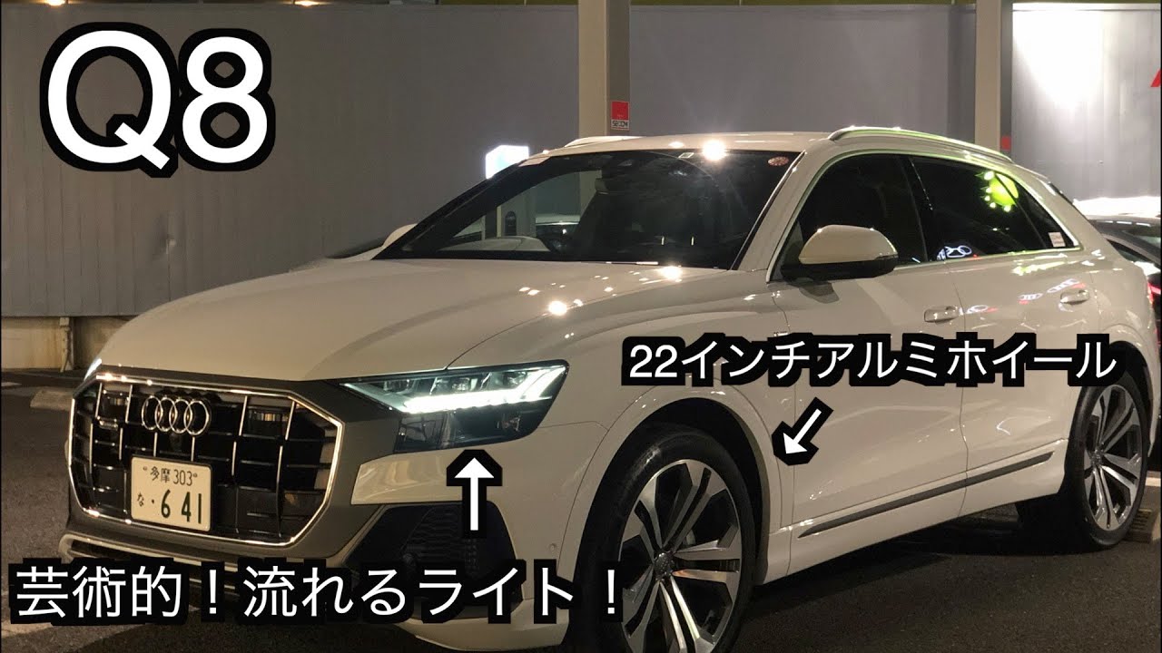 『最上級SUV！』芸術的な新型Q8のライトをご覧くださいませ！