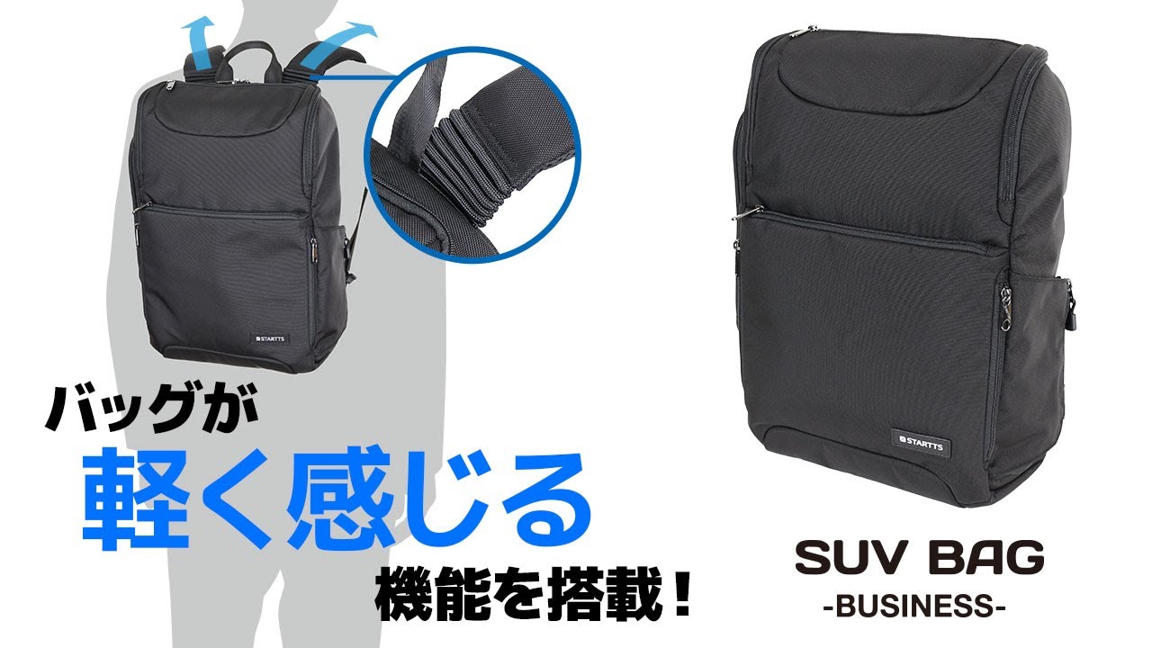 バッグが軽く感じる！SUVをイメージしたタフで頼れるビジネスバッグ【SUVビジネスリュック(SU-03)】