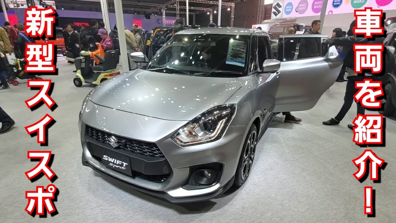 新型スイフトスポーツ、ソリオバンディット!車両を撮影!スイスポ スズキ SUZUKI