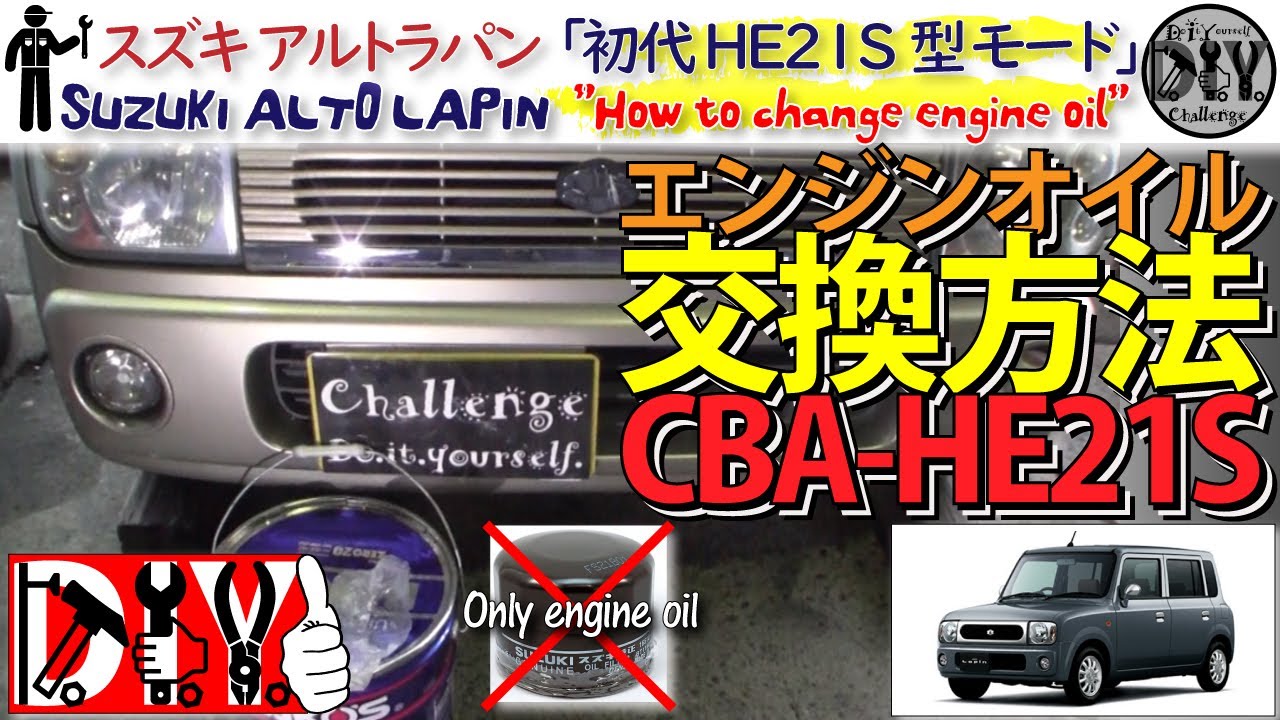 スズキ アルトラパン 「エンジンオイル交換方法」 /SUZUKI ALTO Lapin ” How to change engine oil ” HE21S /D.I.Y. Challenge