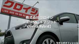 絶対激安国産メーカー新車・中古車情報🚘TOYOTAシエンタハイブリッド新入荷🚘🏁モタスポオフィシャル🏁