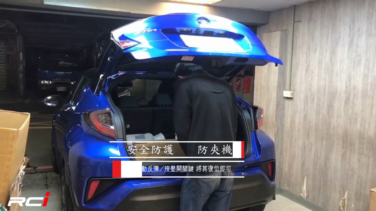 TOYOTA CHR 電動尾門 二年保固 平穩 靜音 緩降 上電吸設計