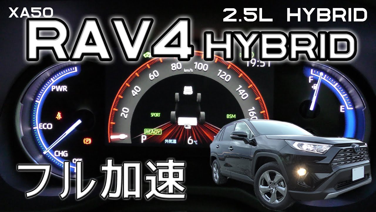 TOYOTA 新型 RAV4 ハイブリッド 0-100km/h フル加速 中間加速  トヨタ XA50