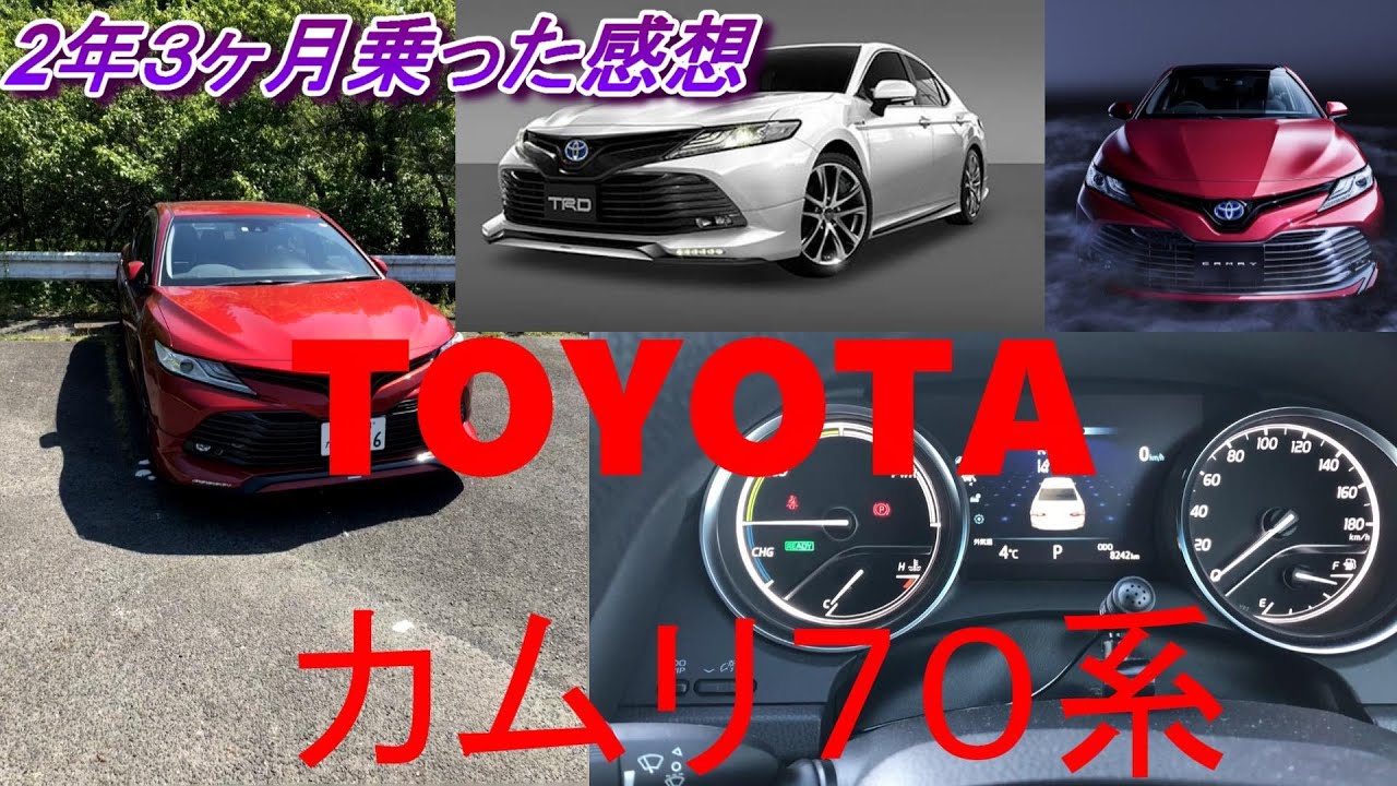 TOYOTAカムリ70