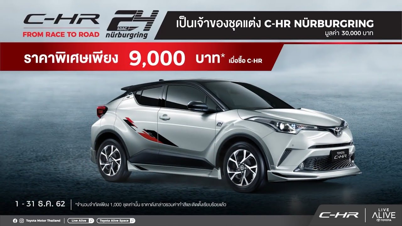 Toyota C-HR MET BLACK And NÜRBURGRING PACKAGE โปรโมชั่นเดือน กุมภาพันธ์ 2563 #15Sec