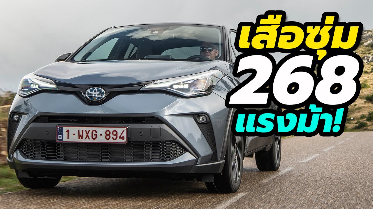 ลือ! Toyota ซุ่มพัฒนา GR C-HR ขุมพลัง GR Yaris 268 แรงม้า เปิดตัวภายในปี 2023 | CarDebuts