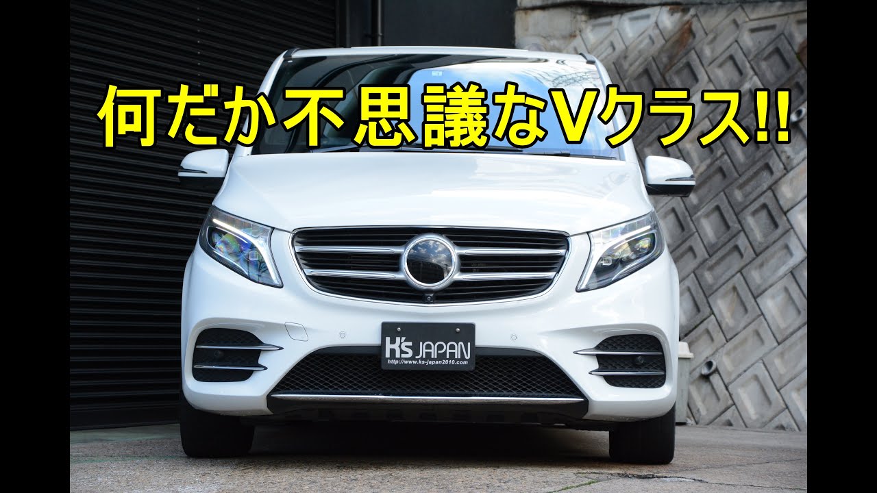 メルセデスベンツ V220dスポーツ（Mercedes-Benz V-Class ）何だか不思議なVクラス!!【神戸でカーセンサー&Goo掲載中の中古車を試乗&解説】