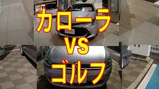 カローラ VS ゴルフ売れているのはどっち？