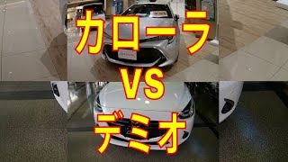 カローラ VS デミオ売れているのはどっち？