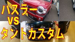 ハスラーVSタントカスタム売れているのはどっち?