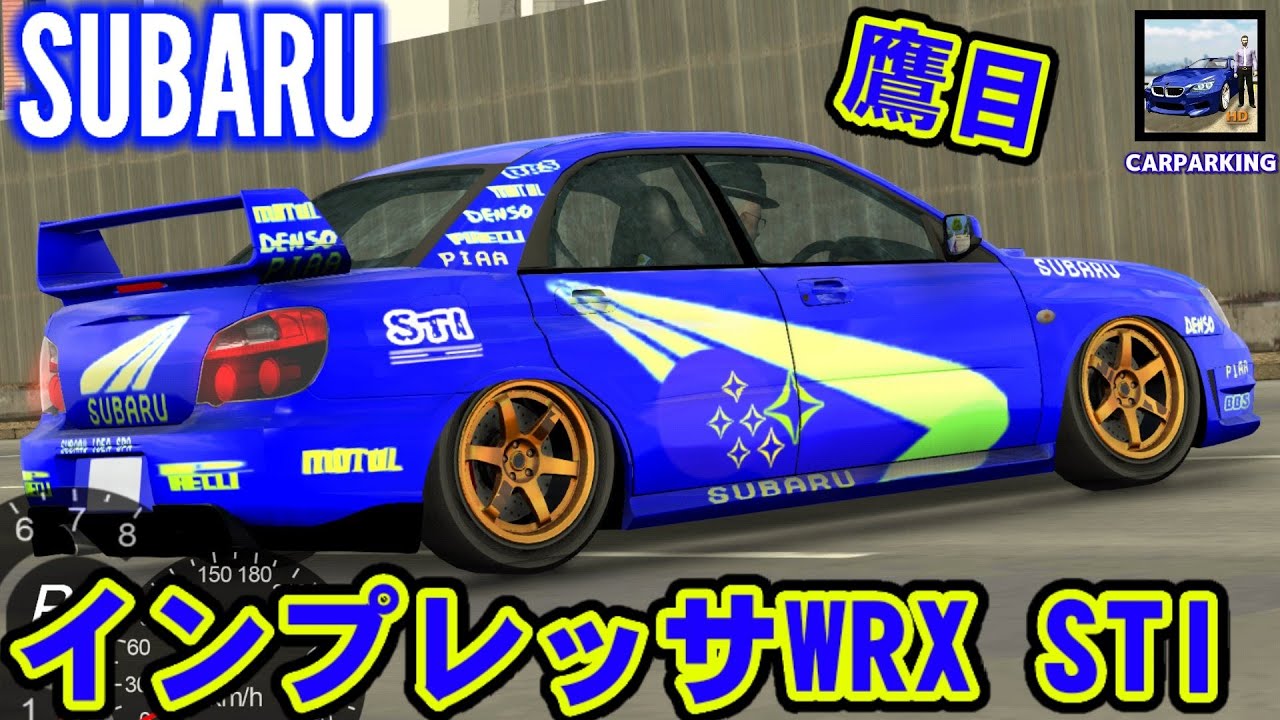 インプレッサの黄色いステッカーを完全再現！鷹目WRX STI【CarParking】