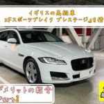 イギリスの高級車『ジャガー XFスポーツブレイク プレステージ』を借りてみた!メリットとデメリットの紹介Part2