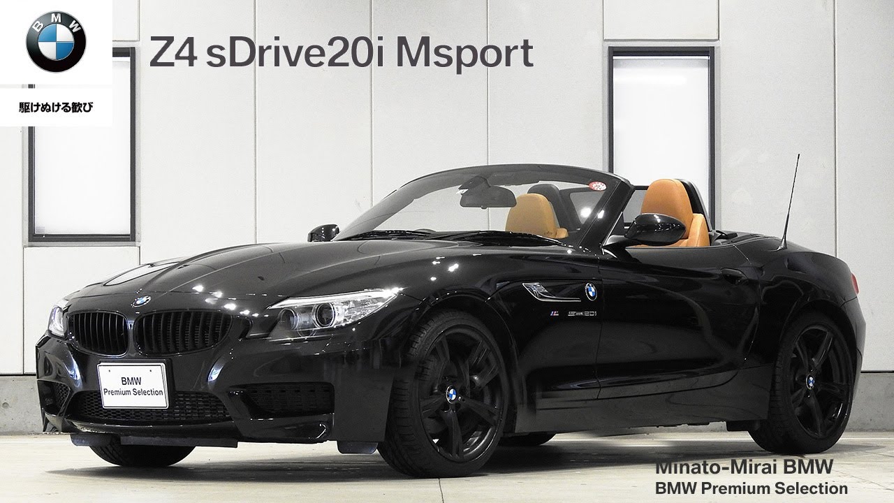 Z4 sDrive20i Mスポーツ　Ｅ８９　中古車の買い方　BMW　中古車　横浜　みなとみらい