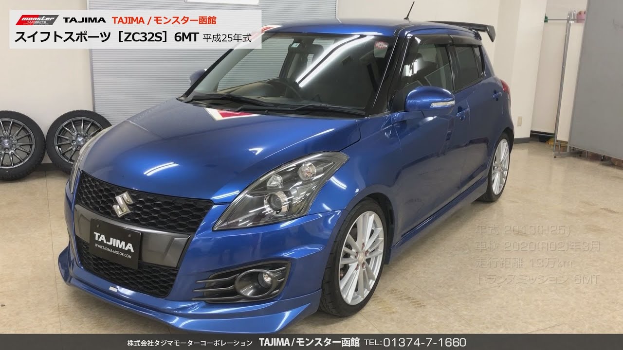 スズキ スイフトスポーツ[ZC32S] コンプリートカー モンスター函館 中古車情報 #ジムニー #スイフト #スイスポ ＃ZC32