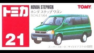 【トミカ買取価格.com】トミカ21-5 ホンダ ステップワゴン 緑