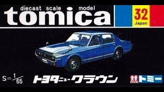 【トミカ買取価格.com】トミカ32-1 トヨタ ニュークラウン 30周年記念復刻版