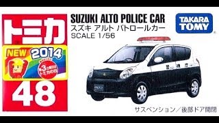 【トミカ買取価格.com】トミカ48-9 スズキ アルト パトロールカー
