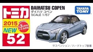 【トミカ買取価格.com】トミカ52-5 ダイハツ コペン