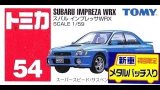 【トミカ買取価格.com】トミカ54-8 スバル インプレッサ WRX