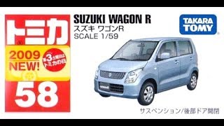 【トミカ買取価格.com】トミカ58-6 スズキ ワゴンR