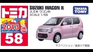 【トミカ買取価格.com】トミカ58-7 スズキ ワゴンR