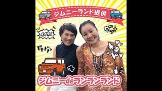 ジムニーdeランランランド