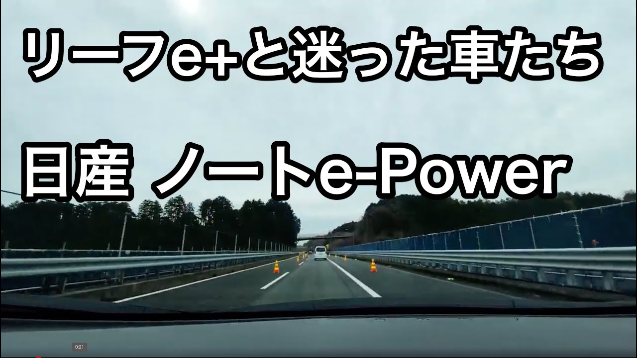 【リーフe+】購入時に迷ってた車たち ノートe-Power編 ほぼこれに決めかけてたんですよ