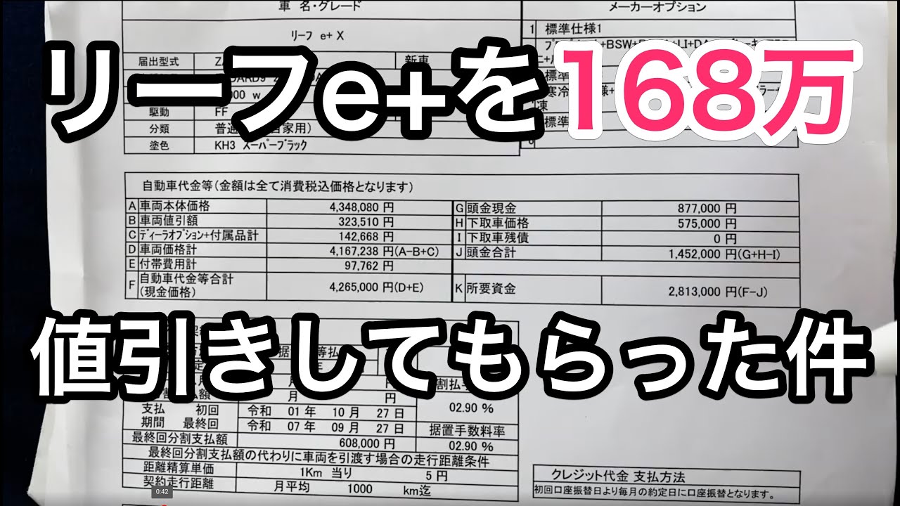 【リーフe+】168万円引きでリーフが買えた件 挑戦者求む笑