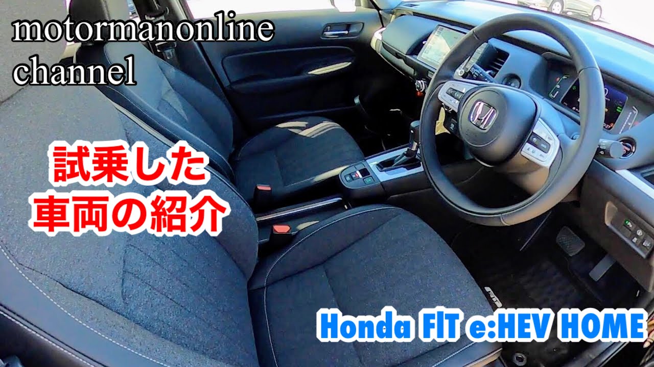 ホンダ フィット eHEV HOME【試乗した車両の紹介】